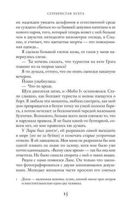 Серебристая бухта с доставкой по Минску от 70 рублей бесплатно!